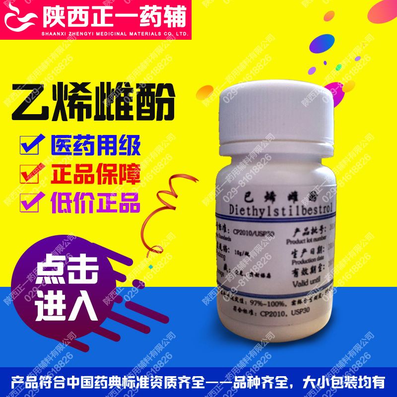 乙烯雌酚價(jià)格，藥物費(fèi)用與友情故事的聯(lián)系