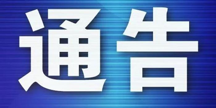 鹽城停電信息更新通知????