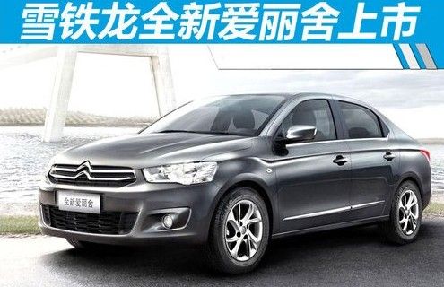 愛麗舍新款上市，市場反響與個(gè)人觀點(diǎn)解析