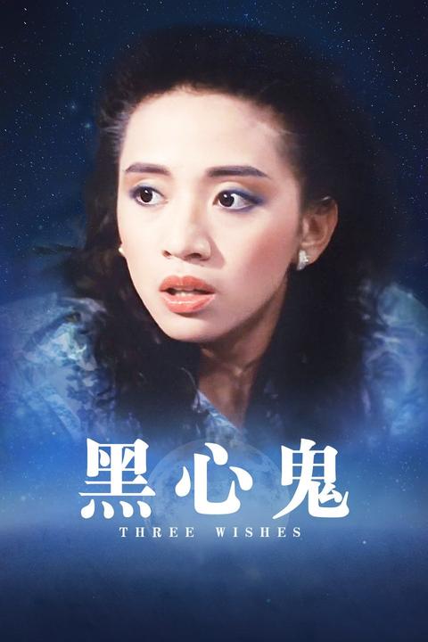 黑心鬼演員表，小巷秘密特色小店的星光陣容