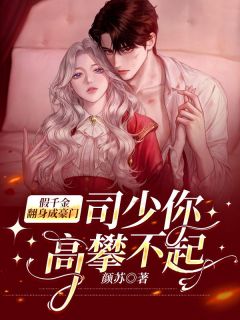 顧輕舟與司少帥最新篇章，自然美景的探險(xiǎn)之旅