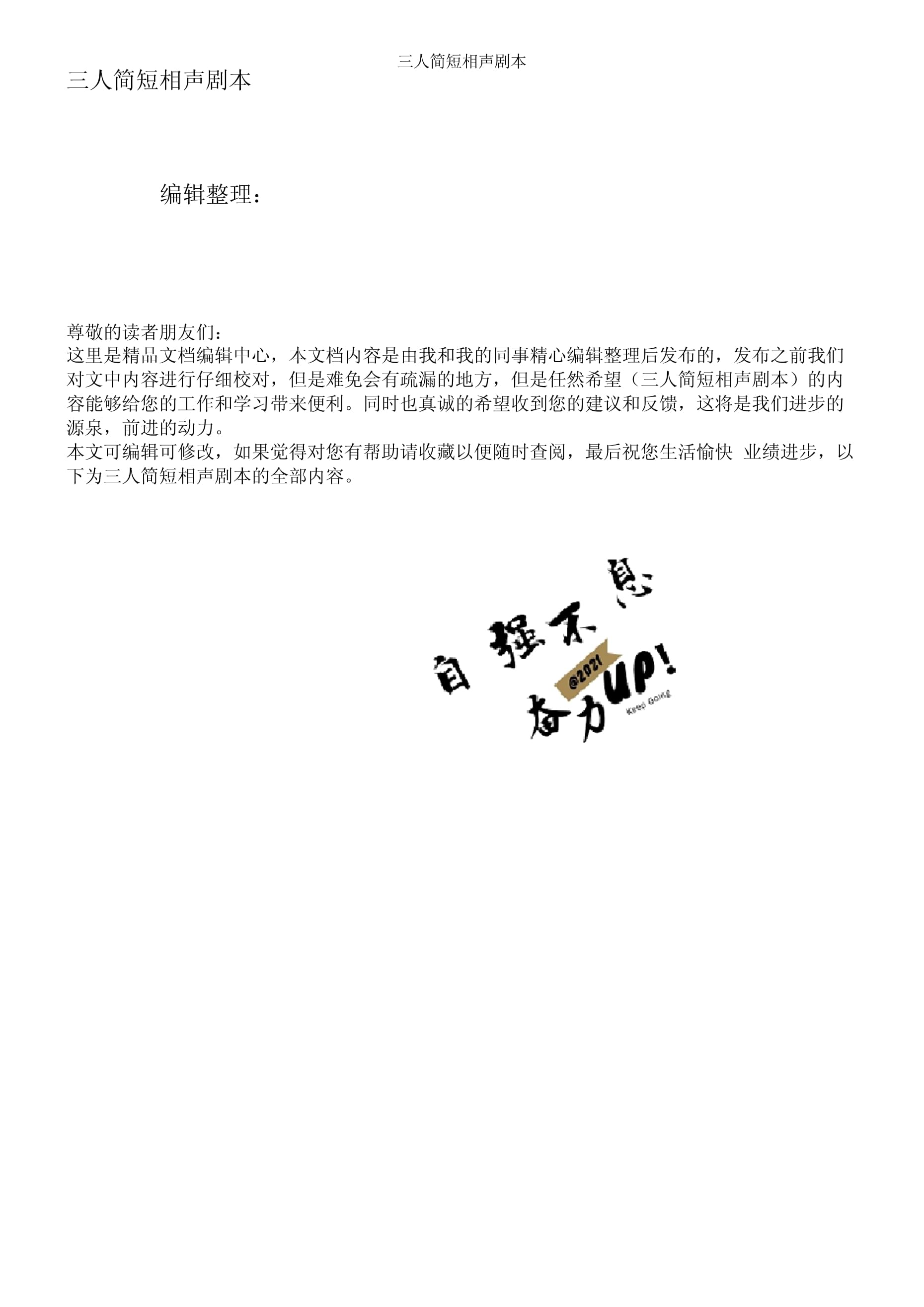 三話比賽劇本，學(xué)習(xí)變化中的自信與成就感之源