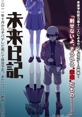 未來日記動(dòng)漫的觀看與理解指南