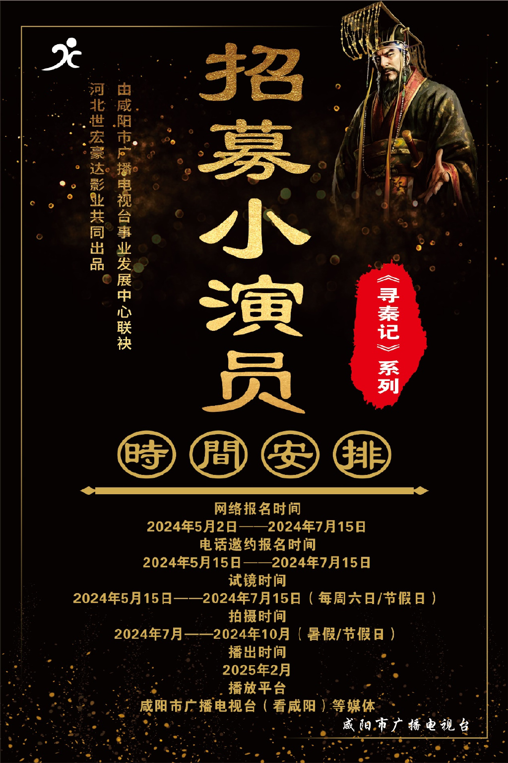 招聘小演員，招募童星啟航演藝之路！