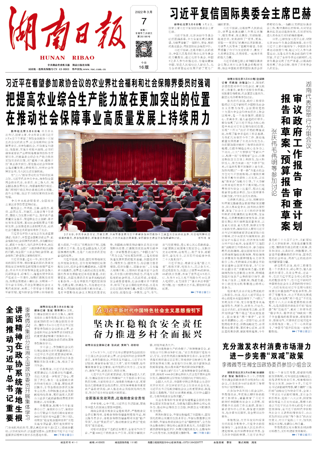 湖南日?qǐng)?bào)最新資訊，歷史沿革與當(dāng)下影響力概述