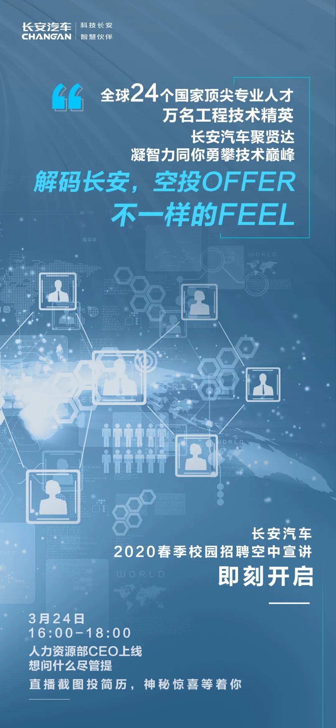 長安招聘最新動(dòng)態(tài)，駕馭變化，共創(chuàng)未來，長安等你來加入！