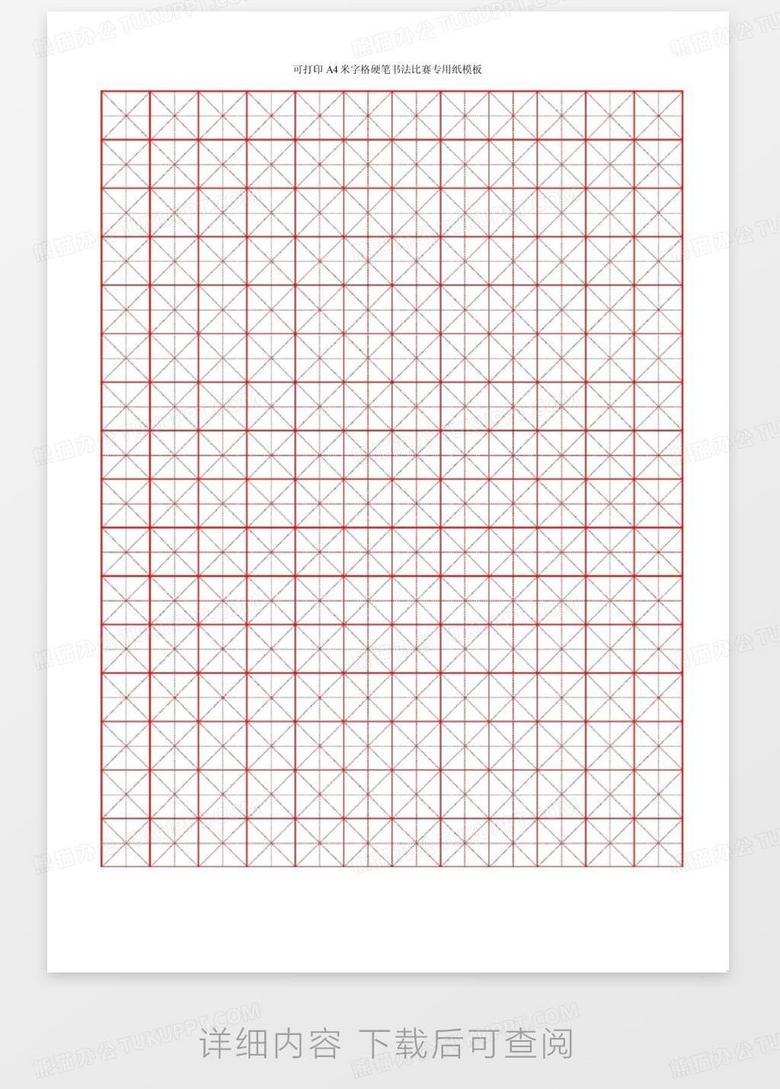 書法比賽用紙模板，與自然美景對(duì)話的書法之旅