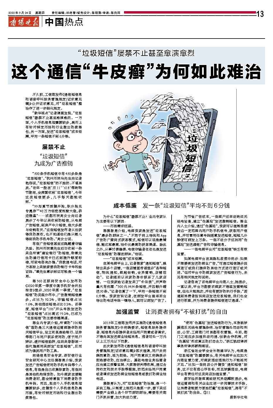 最新清除垃圾信息行動日啟動