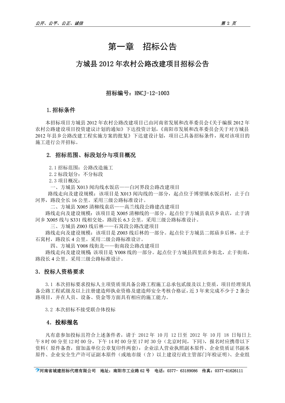 方城縣最新招標信息詳解與觀點論述