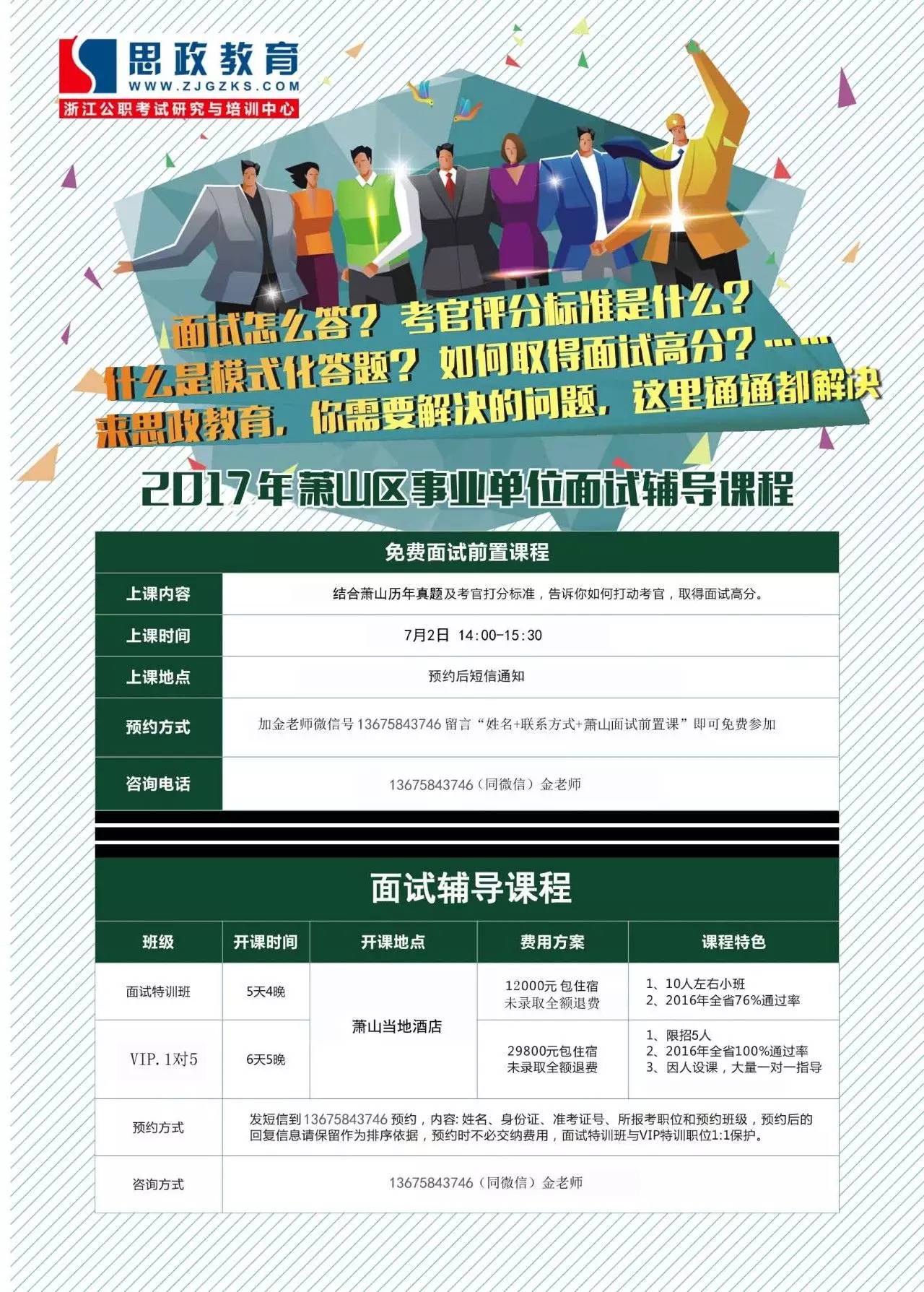 蕭山兼職招聘信息詳解，觀點闡述與分析