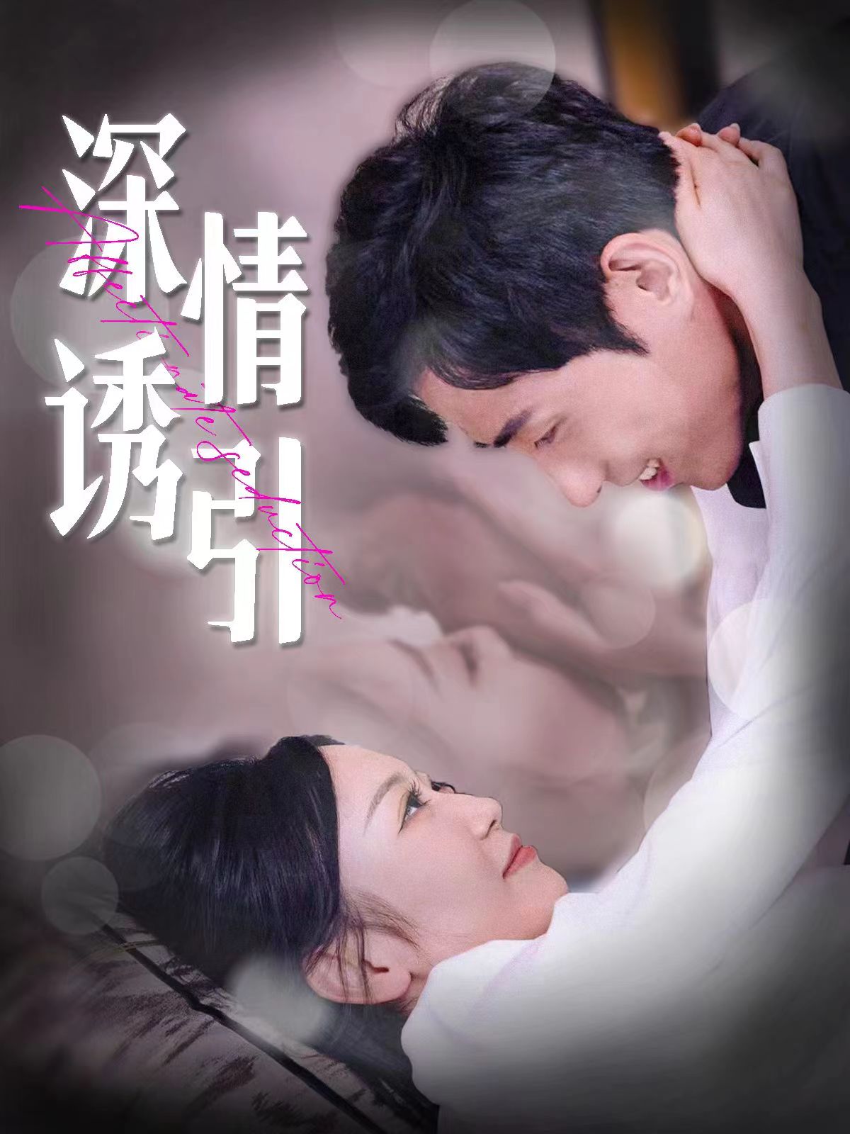 蘇澄婚后情緣新篇章，婚姻中的情感探索與個人立場的交織之路