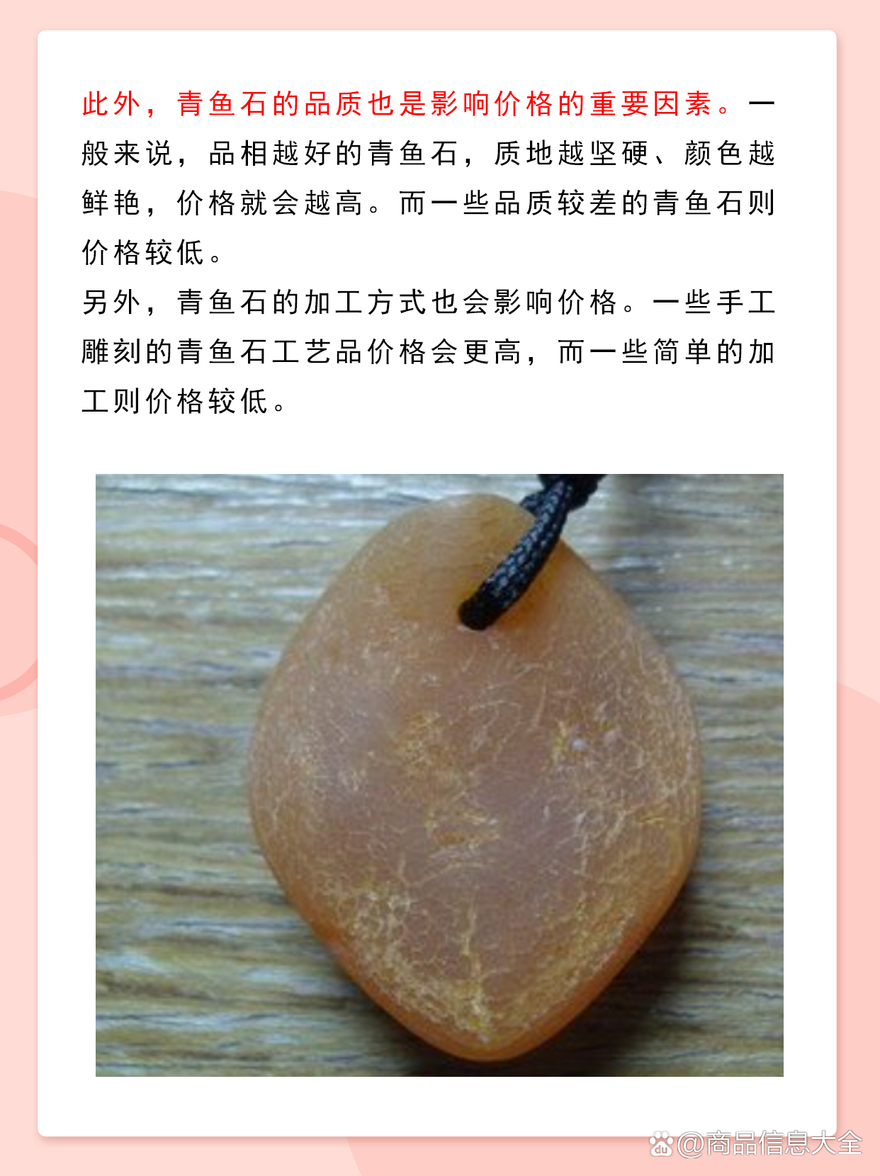 青魚(yú)石價(jià)格行情詳解，最新指南與趨勢(shì)分析