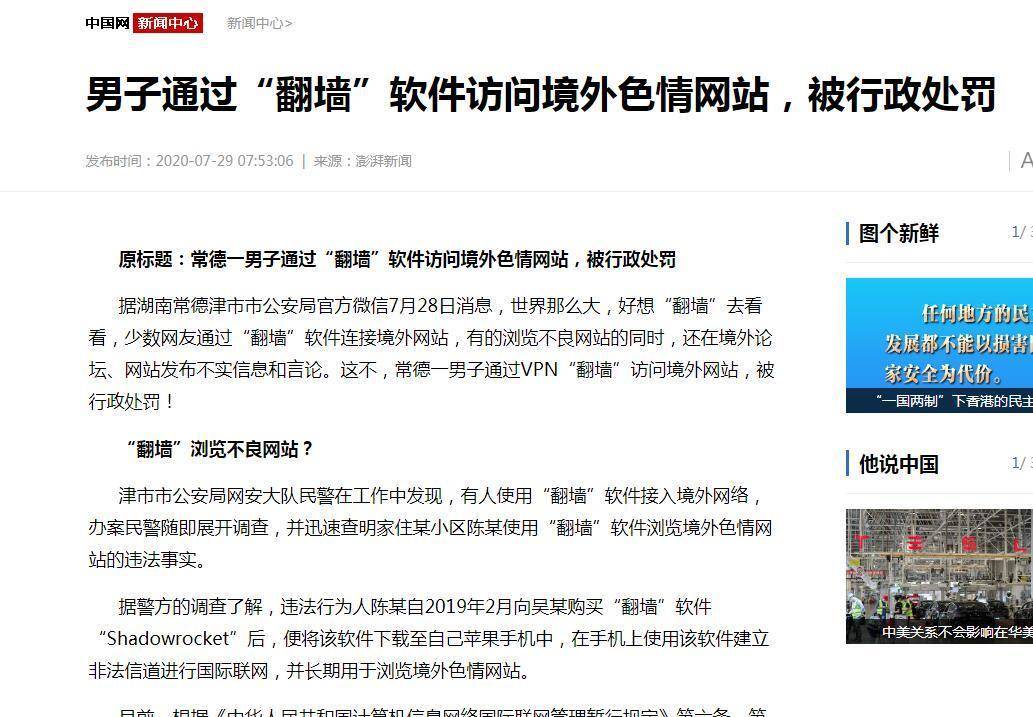 翻墻小風(fēng)波，日常故事背后的法規(guī)探討