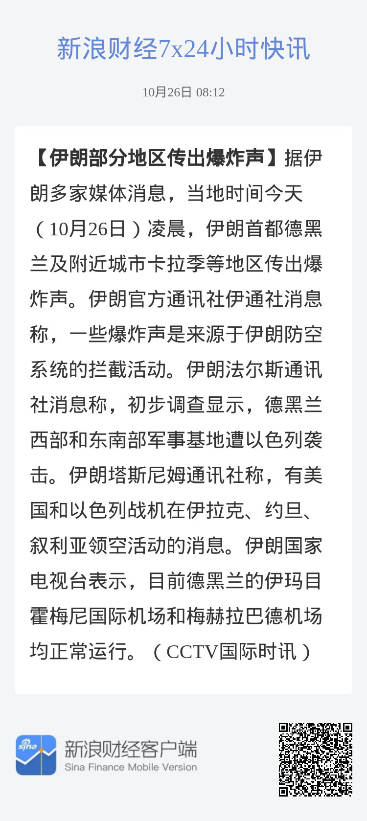 伊朗最新動態(tài)，自然美景的探索之旅