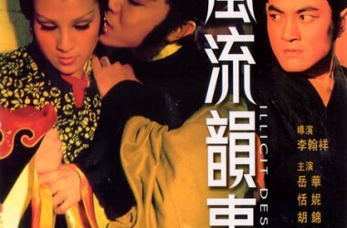 風(fēng)流電影，友情與愛的溫馨傳奇