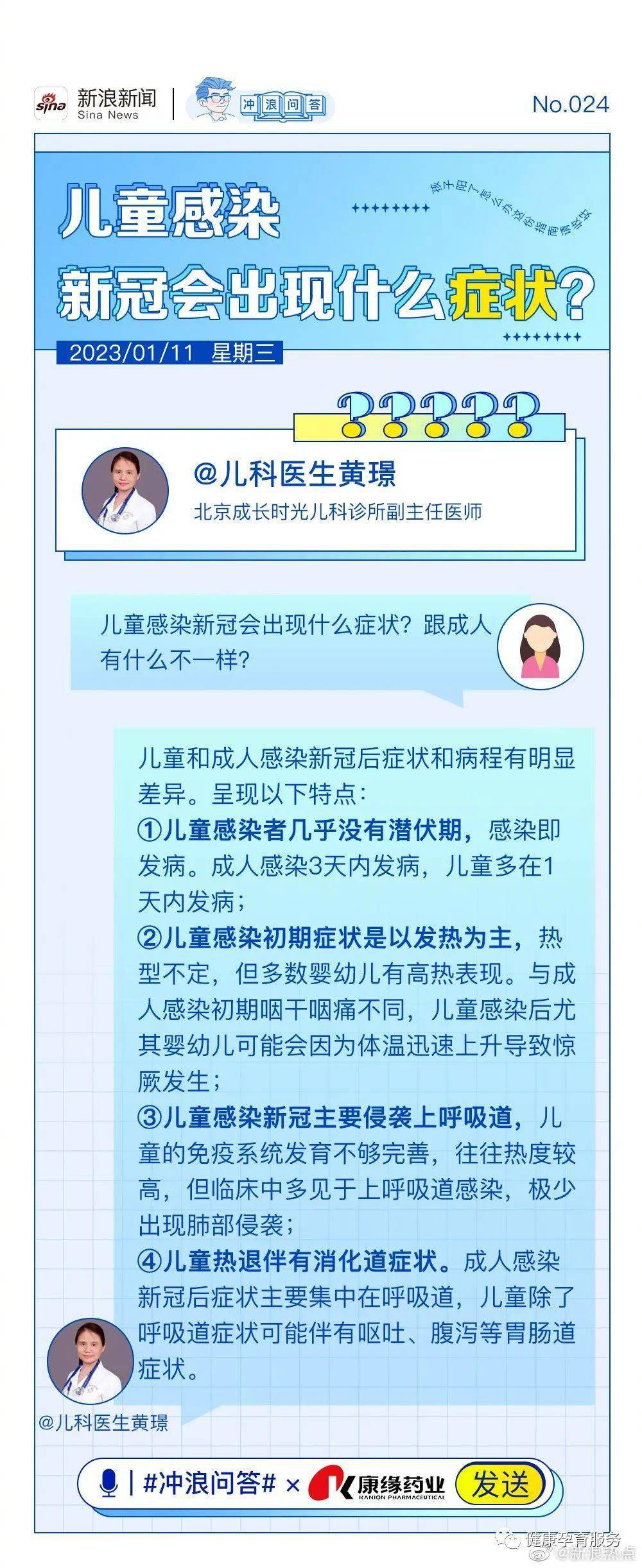 最新兒童病，挑戰(zhàn)與成長的旅程