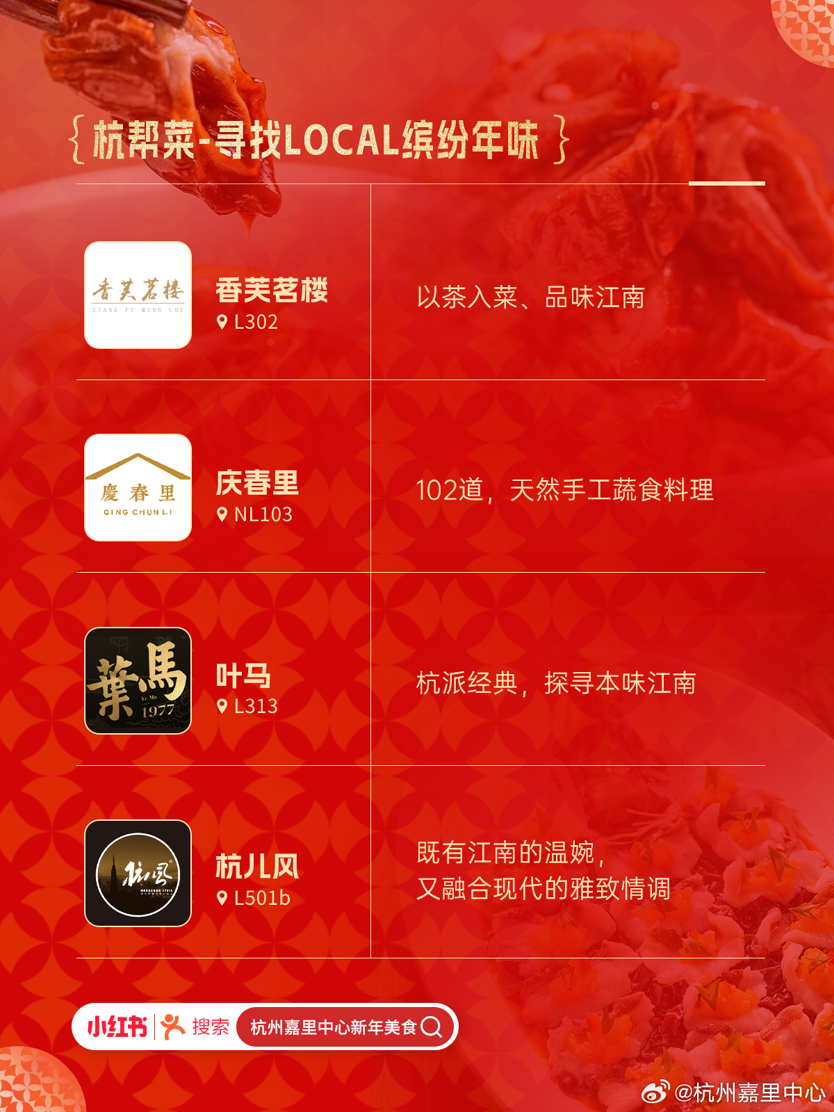 滬杭菜大賞，味蕾狂歡，美食天堂最新精選！