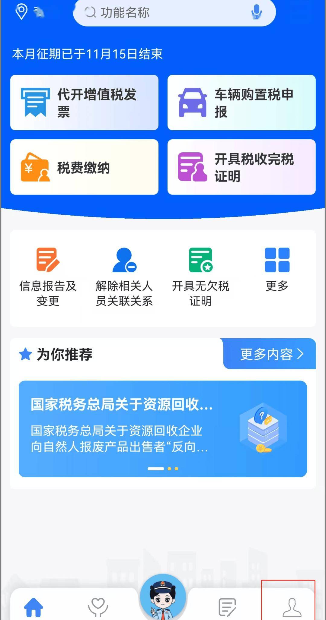 科技引領(lǐng)未來，智能稅務(wù)最新版改變稅務(wù)生活體驗(yàn)