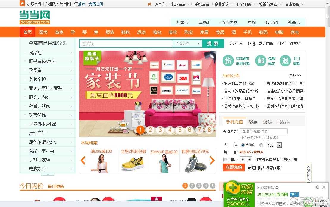 當(dāng)當(dāng)網(wǎng)，書籍的海洋，時(shí)代的印記，最新動(dòng)態(tài)一網(wǎng)打盡！
