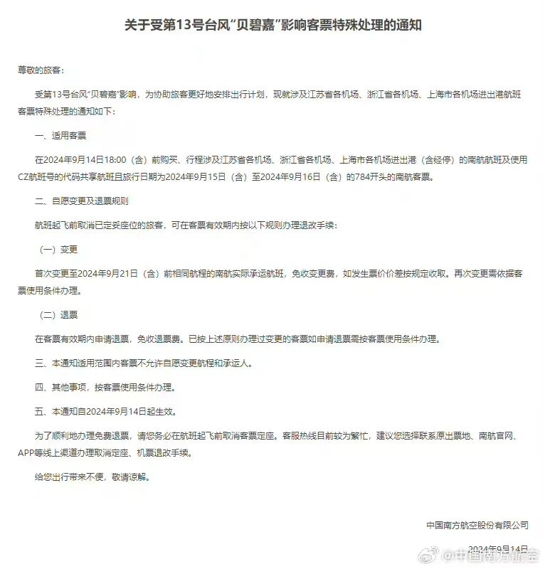 最新停運(yùn)航班，逃離喧囂，心靈之旅啟程