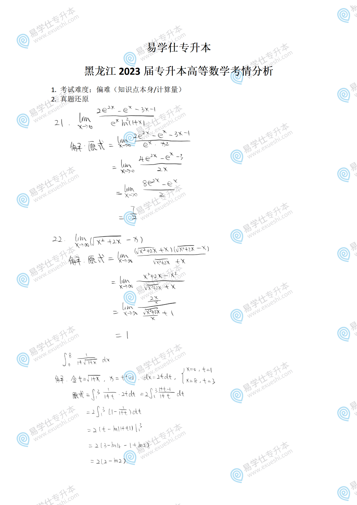 最新專升本真題，學(xué)習(xí)與成長(zhǎng)的華麗冒險(xiǎn)之旅