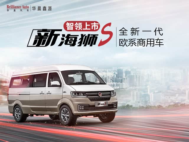 最新海獅S引領(lǐng)海洋風(fēng)尚，時尚之選