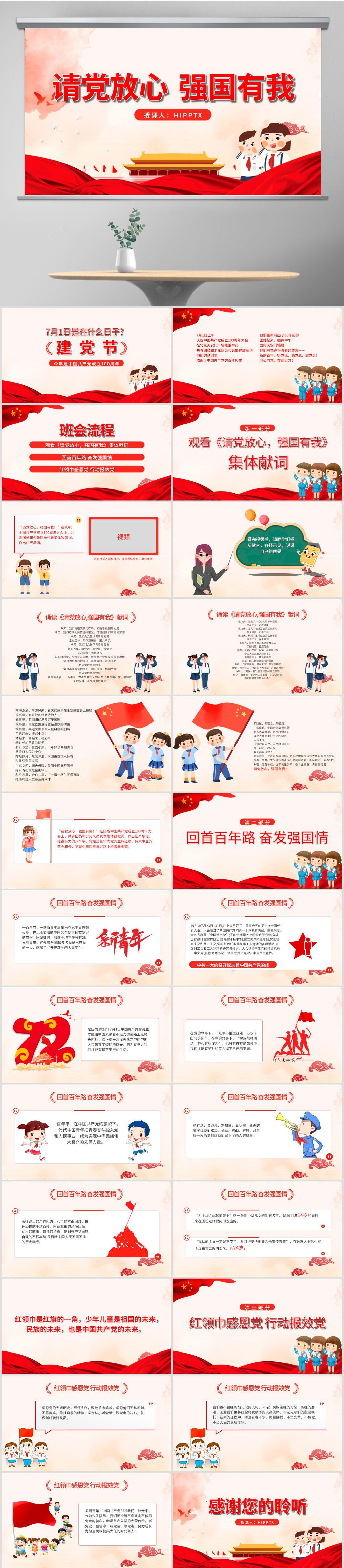 科技重塑班會體驗，最新班會課件激發(fā)無限潛能