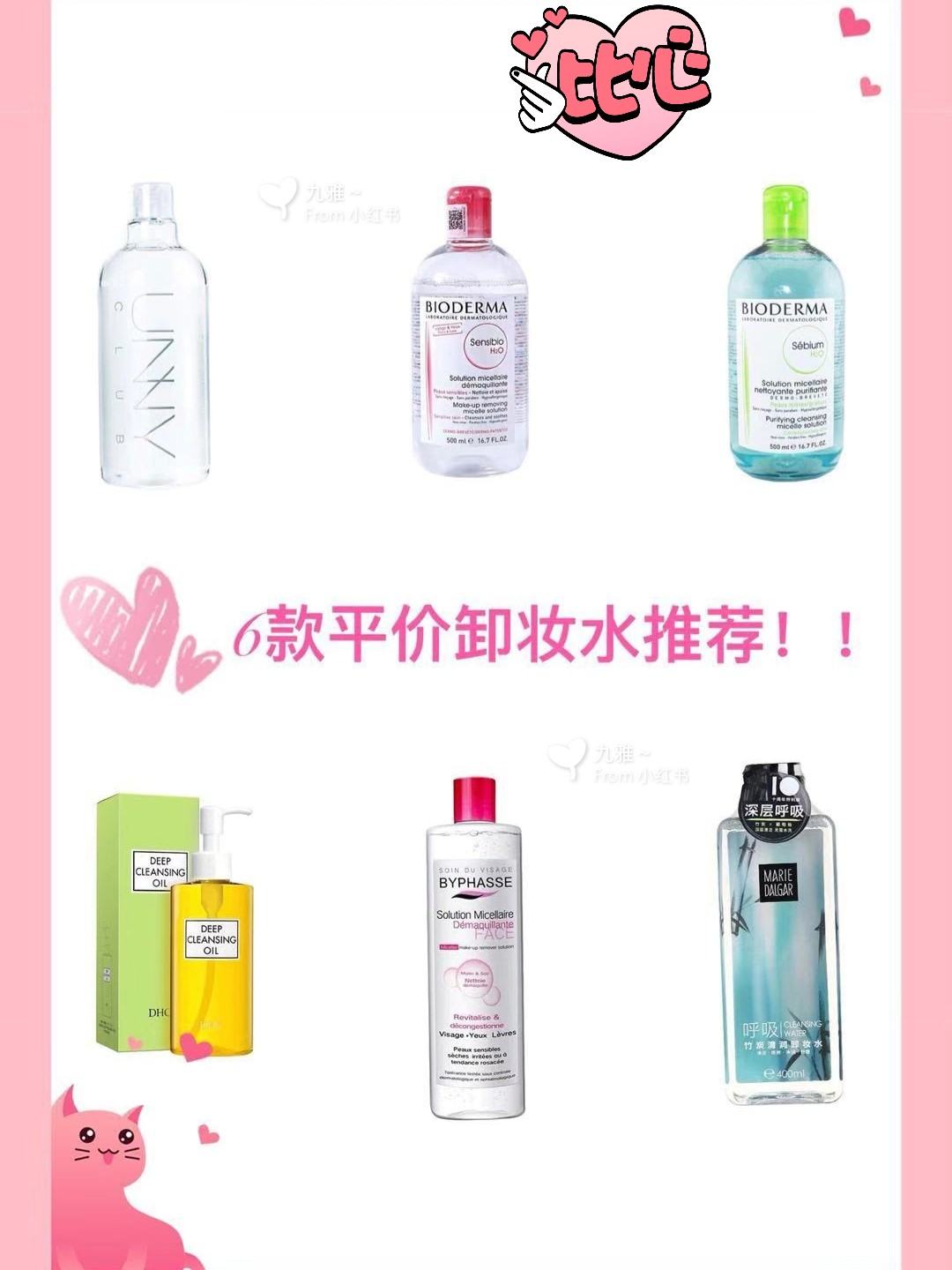 科技重塑美麗，最新卸妝水開啟卸妝新紀元