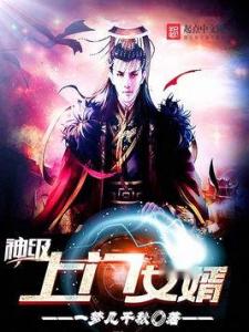 王者神婿最新章節(jié)，豪門絕戀再現(xiàn)江湖，火爆熱議！