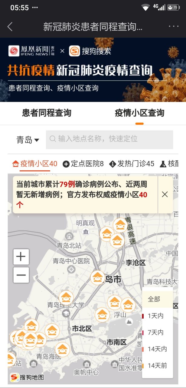青島疫情最新狀況更新報(bào)告