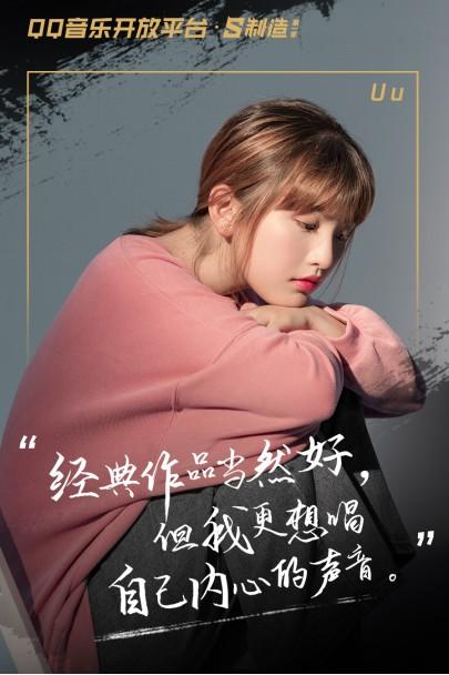 Uu最新歌曲，與大自然的共舞奇妙之旅