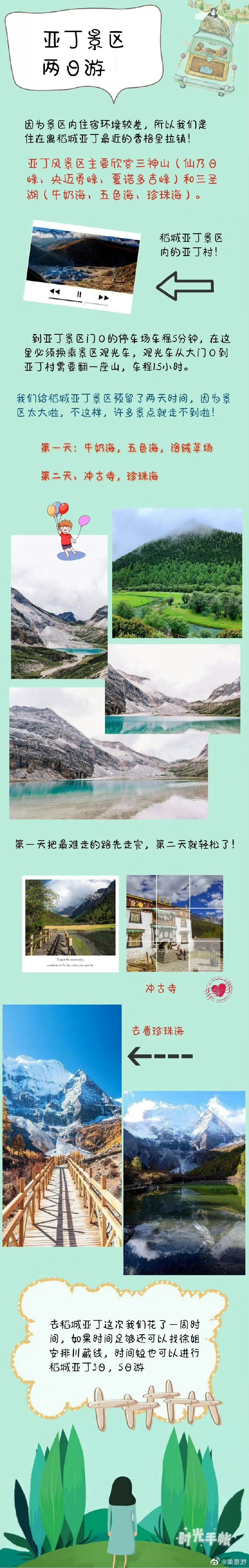 甘孜稻城亞丁最新奇遇，家庭溫馨之旅揭秘