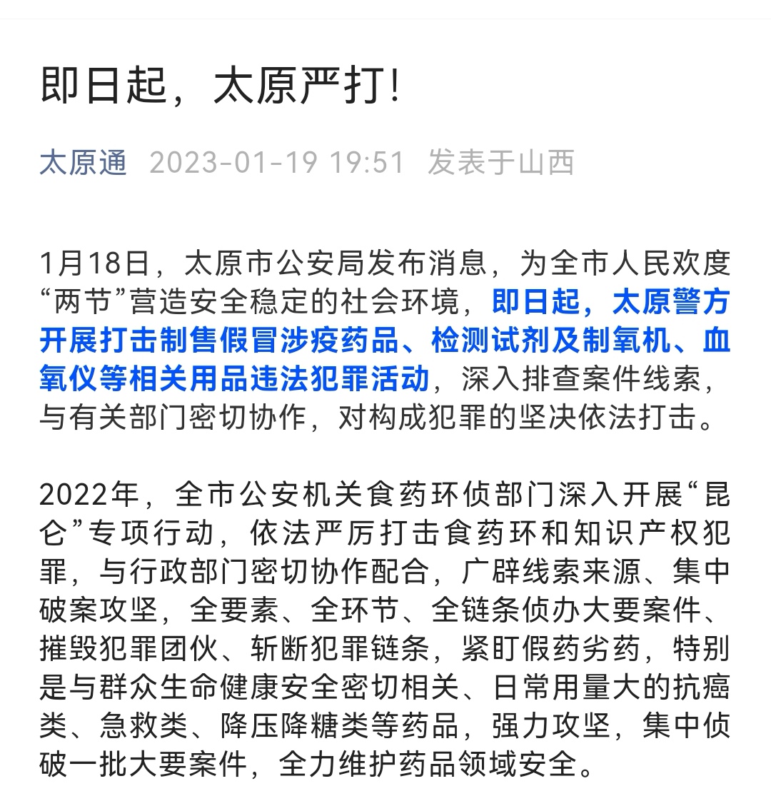 太原最新掃黑行動，心靈之旅探尋正義之光