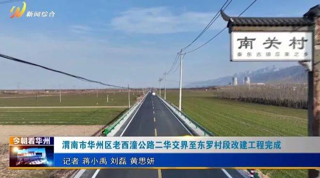 西潼公路最新動(dòng)態(tài)速遞?????