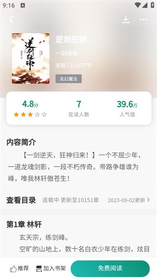 深度解析與觀點闡述，逆劍狂神最新動態(tài)及內(nèi)容探索