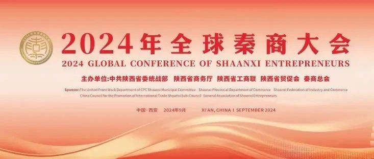 古都新篇章，西安西商大會最新動態(tài)與重磅消息揭秘????