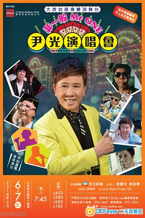 尹光最新粵曲演唱會，傳統(tǒng)與現(xiàn)代的完美交融之夜