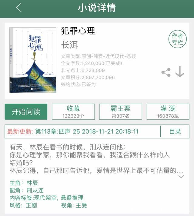 犯罪心理，自然美景背后的心理探索長洱最新txt分享。