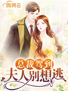 顏蘇顧應(yīng)辰最新章節(jié)，甜蜜更新，精彩紛呈！