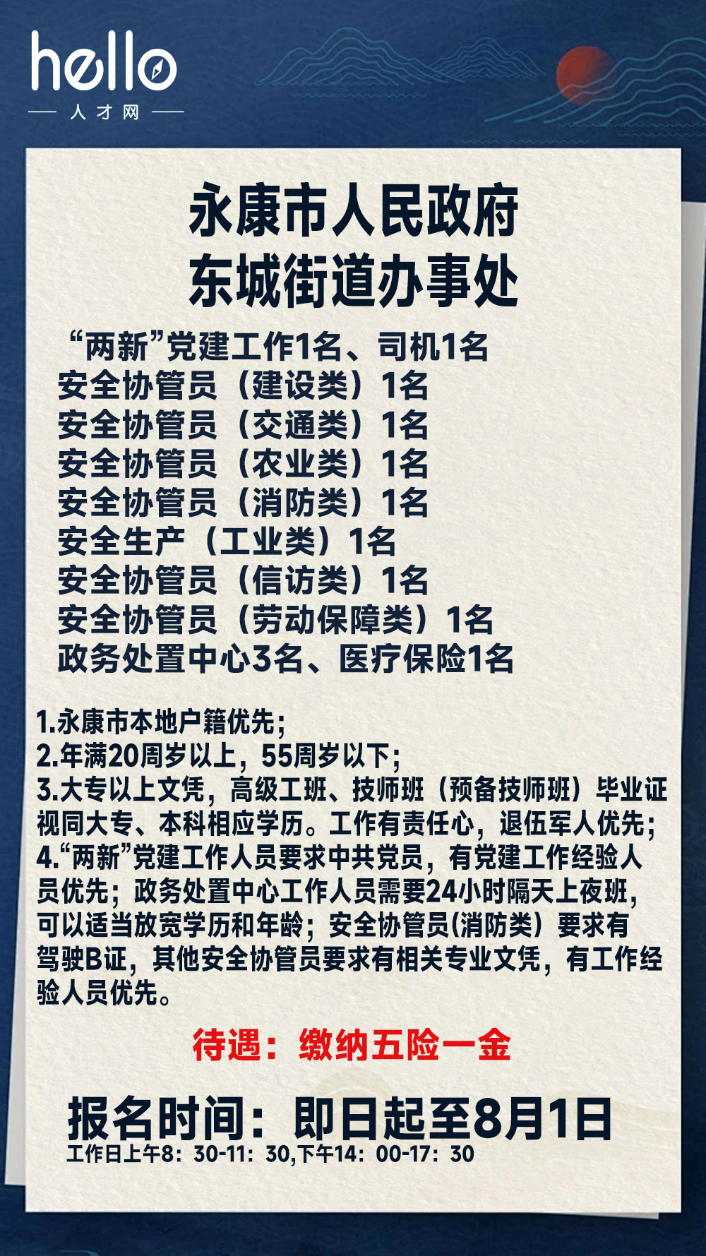 永康招聘網(wǎng)最新招聘動(dòng)態(tài)，學(xué)習(xí)變化，擁抱自信與成就之路