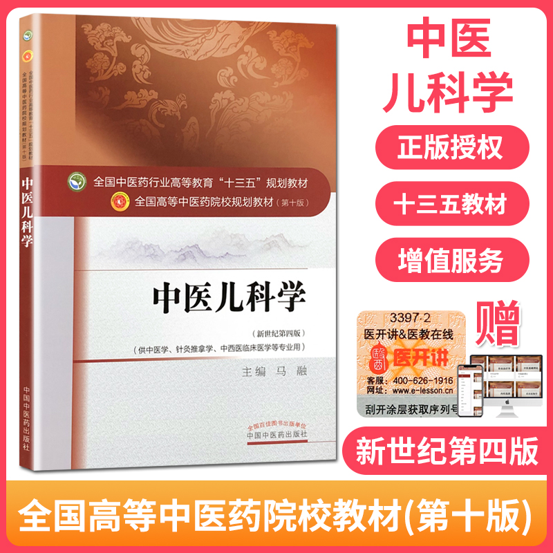 中醫(yī)兒科學最新版教材，引領(lǐng)兒童健康的新篇章