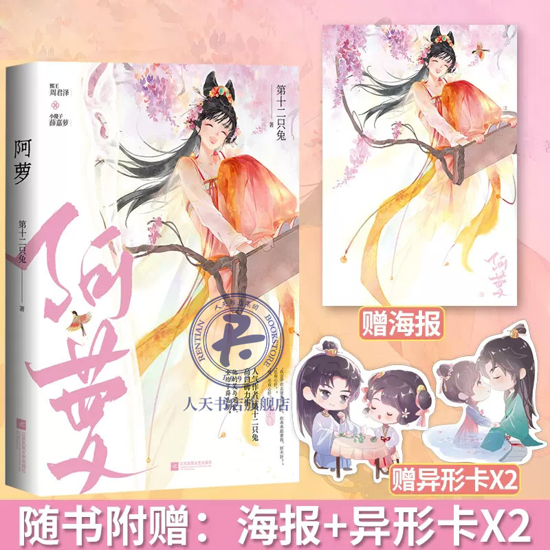 阿蘿第十二只兔，最新溫馨童話，帶你走進(jìn)奇幻童話世界