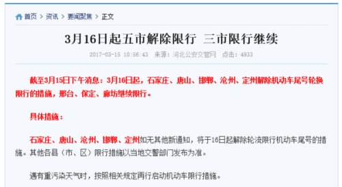 廊坊限號(hào)調(diào)整最新動(dòng)態(tài)，城市變遷中的限號(hào)與學(xué)習(xí)步伐