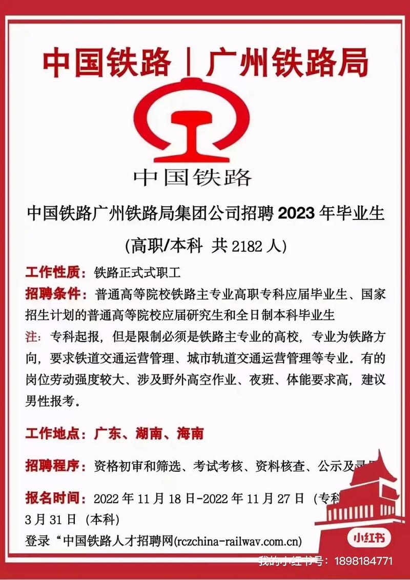 廣鐵職工調(diào)動(dòng)最新文件及指南解讀