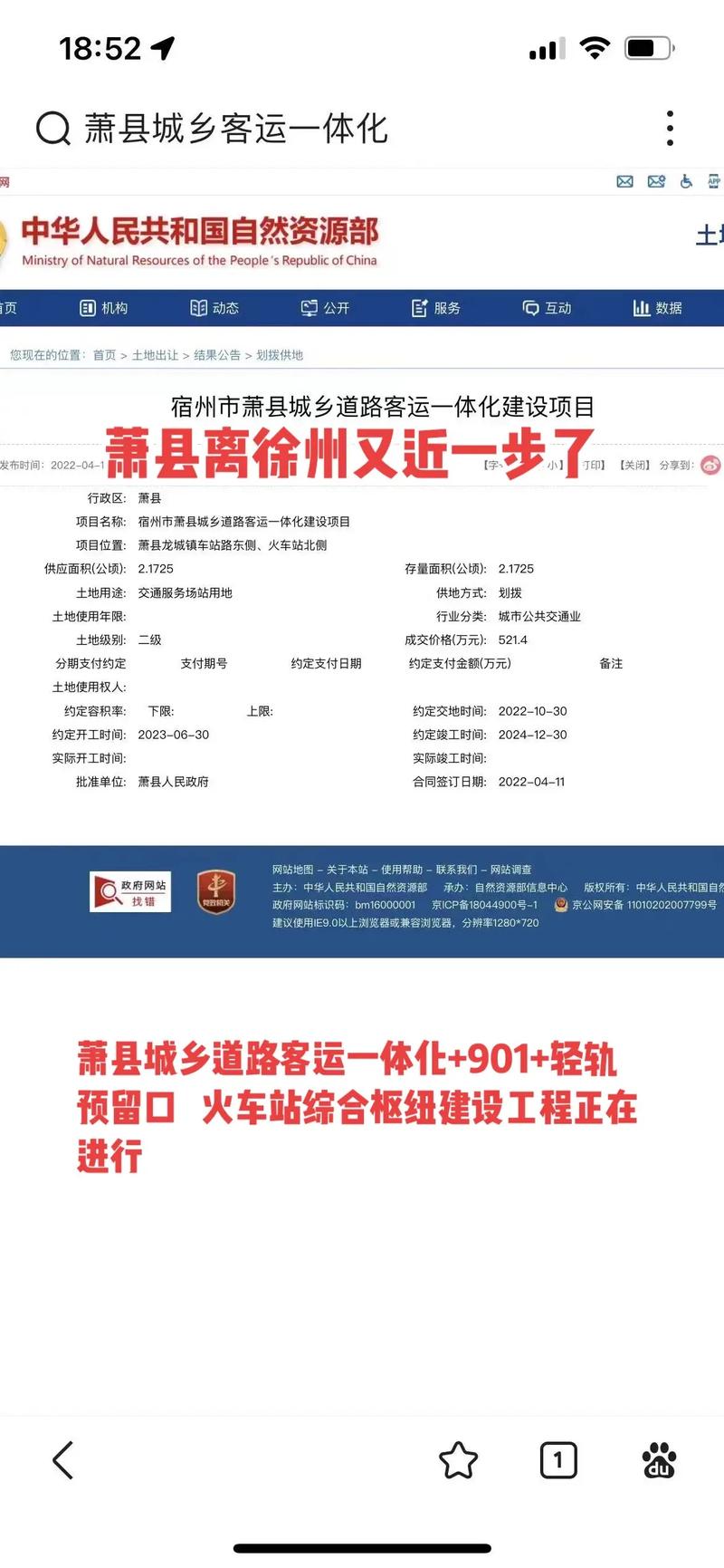 蕭縣火車站科技升級，未來出行的便捷之旅新風貌揭秘