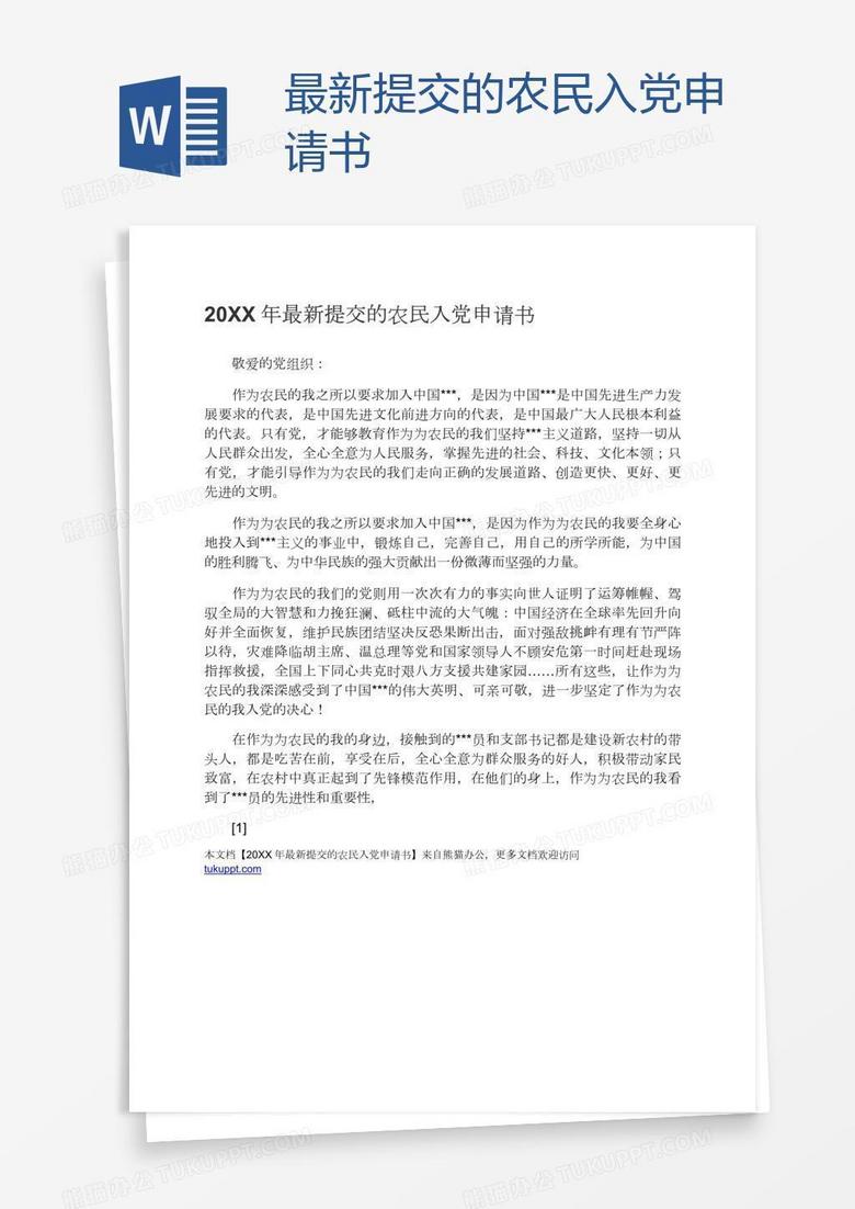 溫馨日常中的特殊篇章，最新版入黨申請(qǐng)書范文故事分享