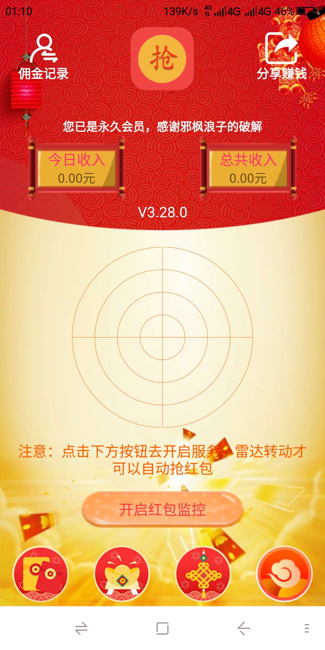 最新瓦力搶紅包破解版，科技與生活的新交融