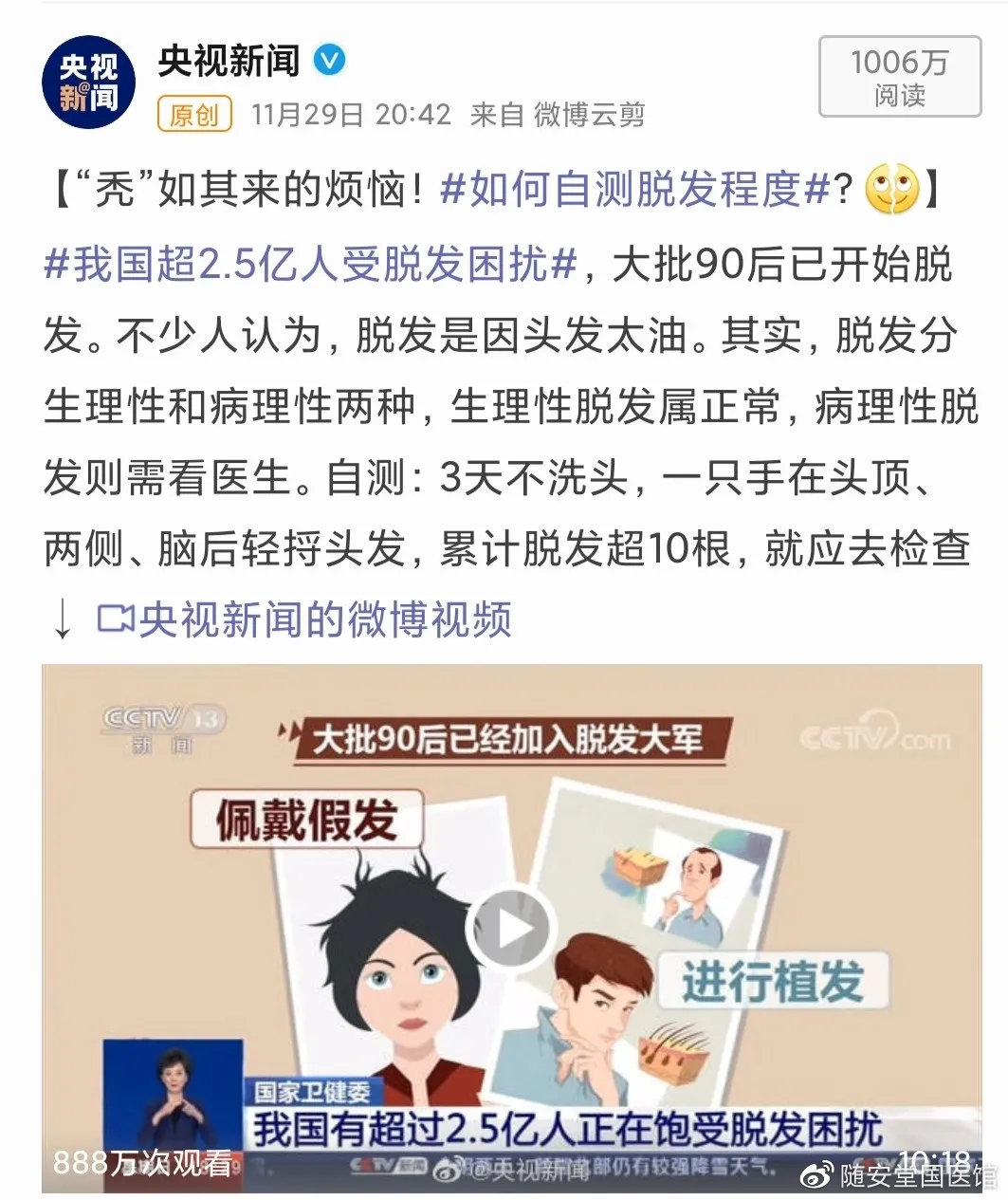 國際脫發(fā)研究最新進(jìn)展，探索自然美景之旅，內(nèi)心平和與幽默的追尋