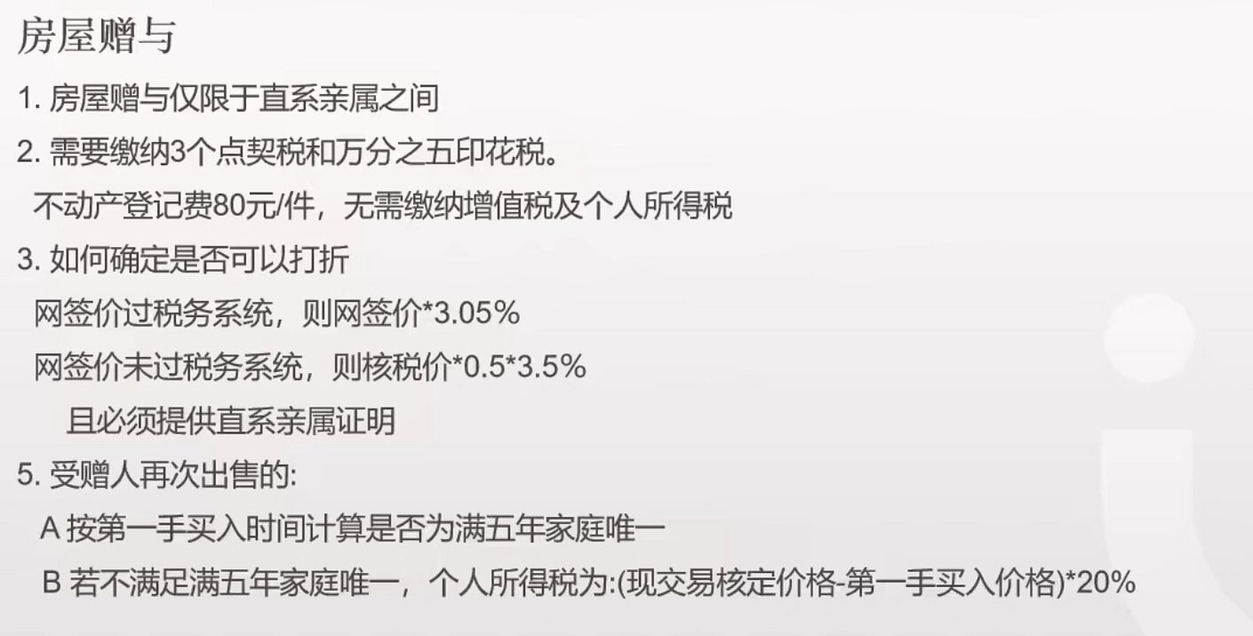 房屋贈(zèng)予費(fèi)用最新政策解讀，2025年最新規(guī)定出爐