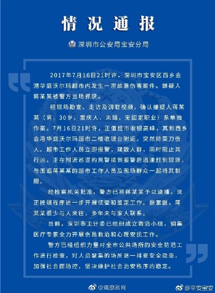 深圳沃爾瑪超市砍人事件，智能安全護(hù)衛(wèi)系統(tǒng)應(yīng)對(duì)最新科技解決方案